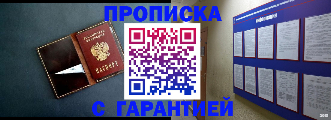 прописка штамп в Майском
